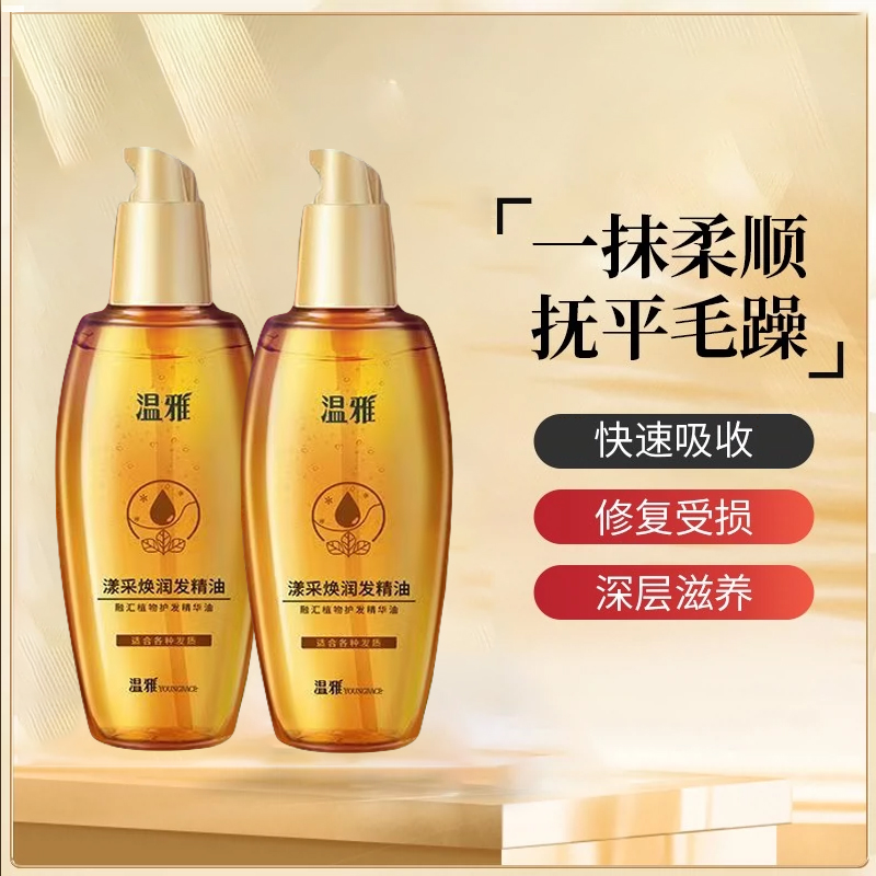 山茶花护发精油女士柔顺顺滑