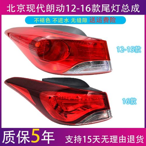 尾灯罩现代质保5年原厂工艺