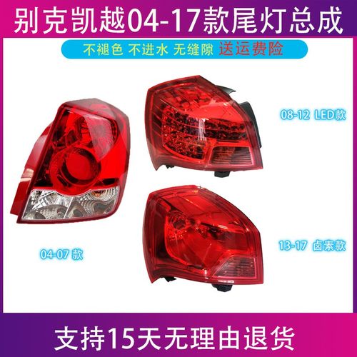 别克尾灯总成安装方便原厂工艺
