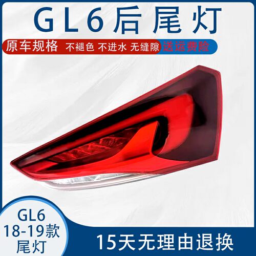 别克18-19款GL6后尾灯总成后组合灯刹车灯倒车灯壳后尾灯罩外尾灯
