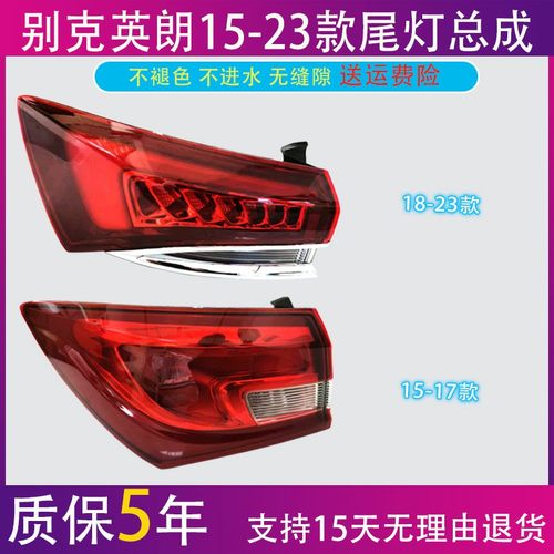 后尾灯总成倒车灯别克质保5年