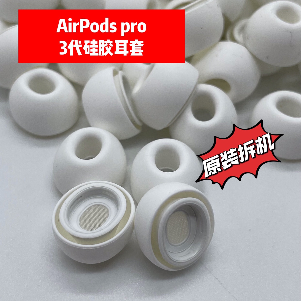 适用AirPods por耳塞硅胶套 airpodspro耳帽苹果3代pro耳机套配件