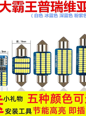 适用丰田普瑞维亚大霸王ACR30 ACR50阅读灯LED后备箱车门灯牌照灯