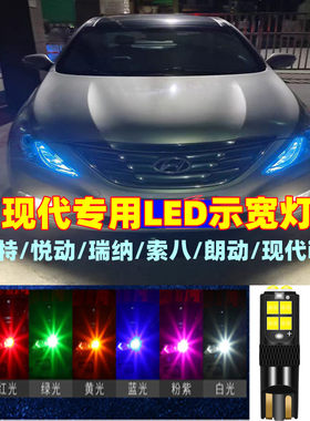 金驰达示宽灯朗动瑞纳索纳塔悦动