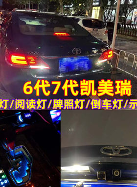 金驰达档位灯阅读灯倒车灯凯美瑞