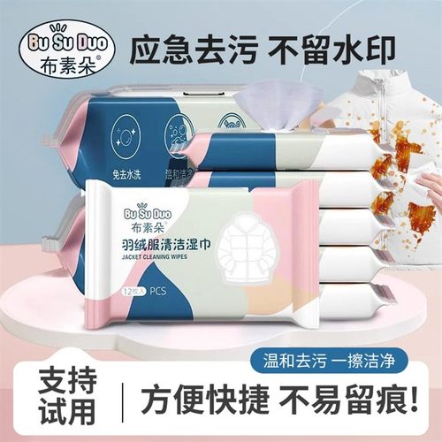 布素朵羽绒服免洗清洁湿巾擦清洗免水洗强力去污专用去油污湿巾纸