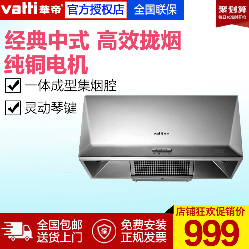 Vatti/»ªµÛ CXW-200-i11006³éÓÍÑÌ»ú¼ÒÓö¥ÎüʽÖÐʽÀÏʽÑÌ»úÌØ¼Û