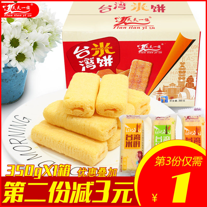 天天一族台湾风味米饼350g整箱饼干 休闲零食小吃膨化食品糙米卷