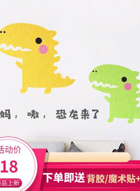 ins创意卡通恐龙北欧墙贴儿童房卧室床头立体墙面装饰幼儿园布置