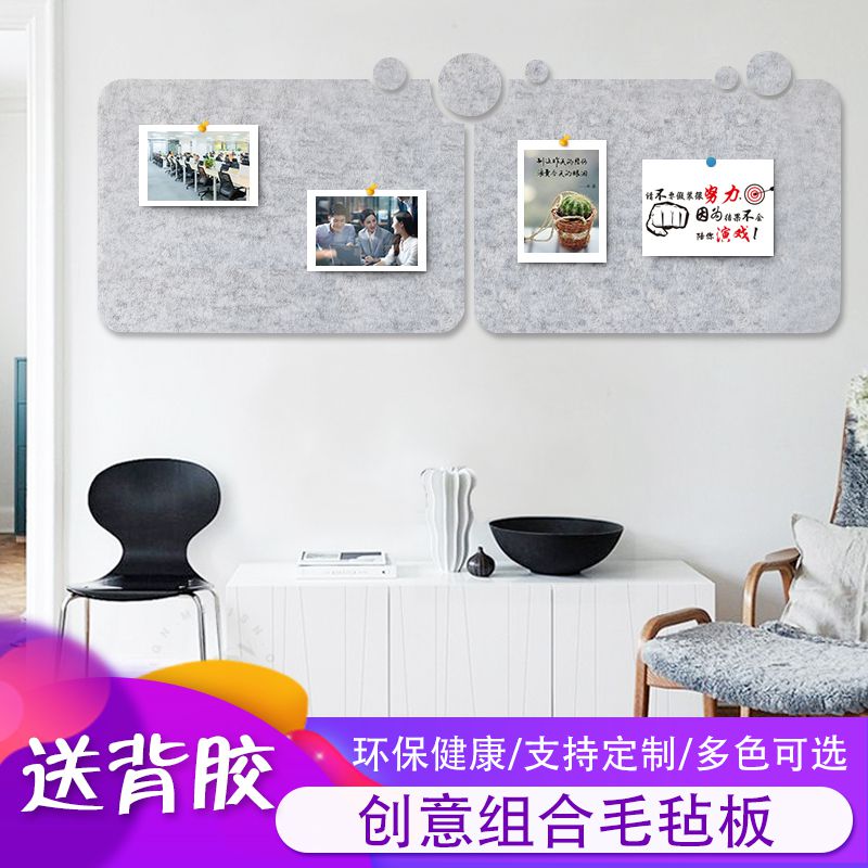 毛毡墙贴留言板软木板自粘墙贴公告栏照片墙背景板愿景板创意墙贴