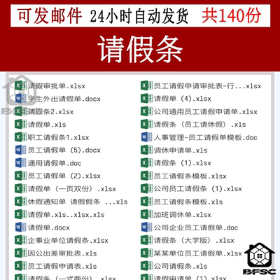 请假条单excel模板ab表格公司调休年假员工公出等级出差审批学生