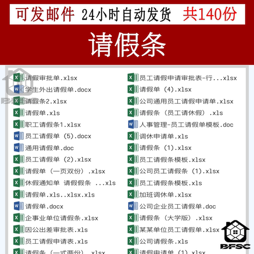 请假条单excel模板ab表格公司调休年假员工公出等级出差审批学生