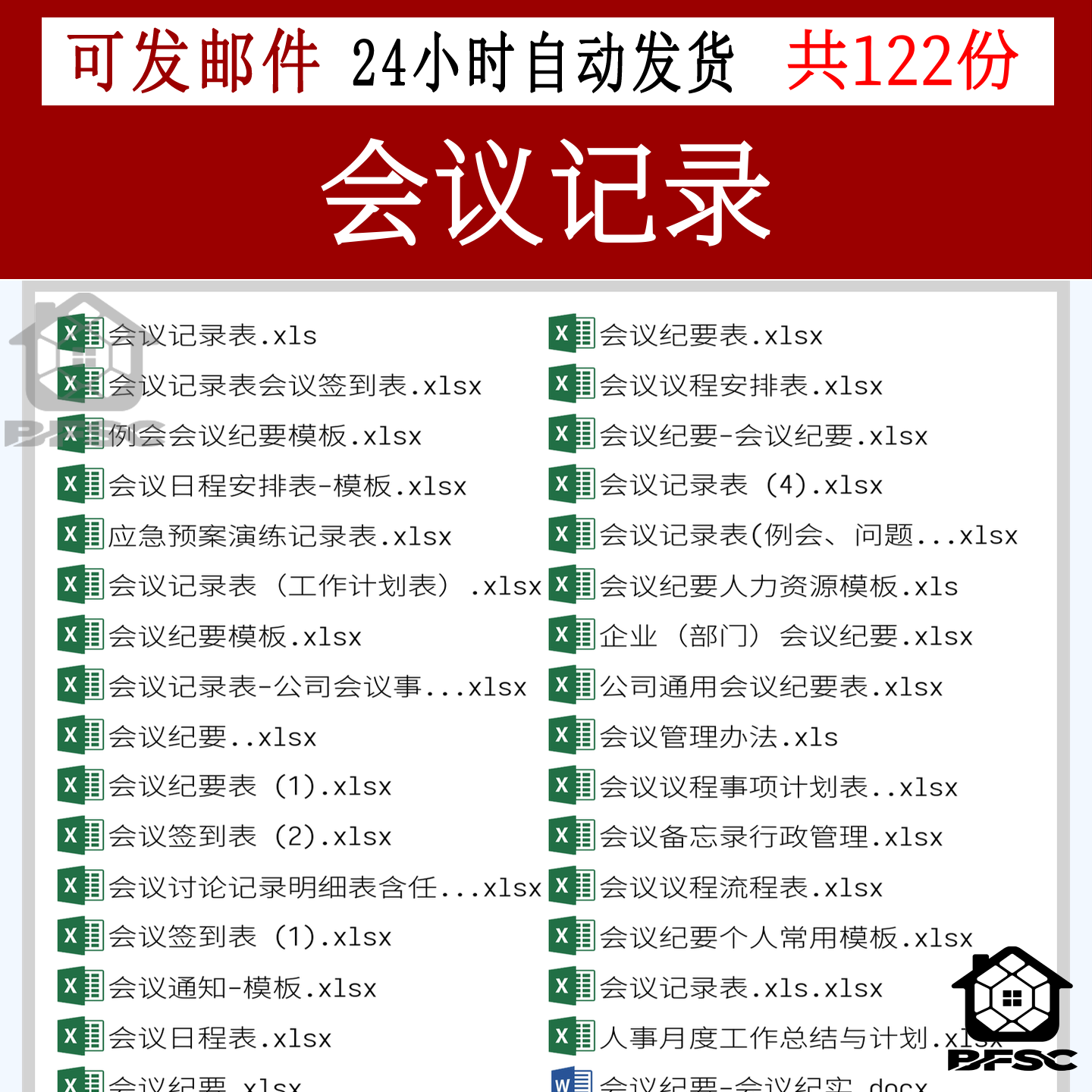 会议记录excel表格ap公司橙色流程年度培训行政人事模板学生要