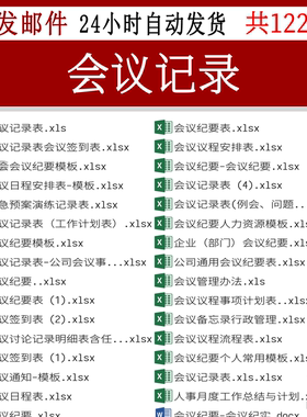 会议记录excel表格ap公司橙色流程年度培训行政人事模板学生要