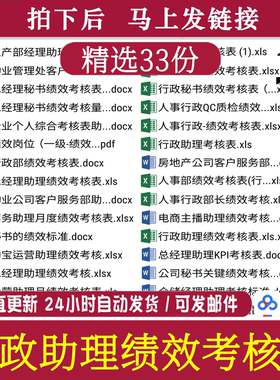 公司行政助理绩效考核表jh客服电商运营物务企业董事长总经理秘书