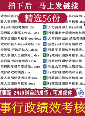 人事行政绩效考核表cx公司后勤门资源经理部长总监前台秘书专员