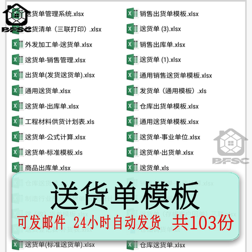 送货单excel模板发货单仓库公司明细ap仓储出入库出库单补货通用