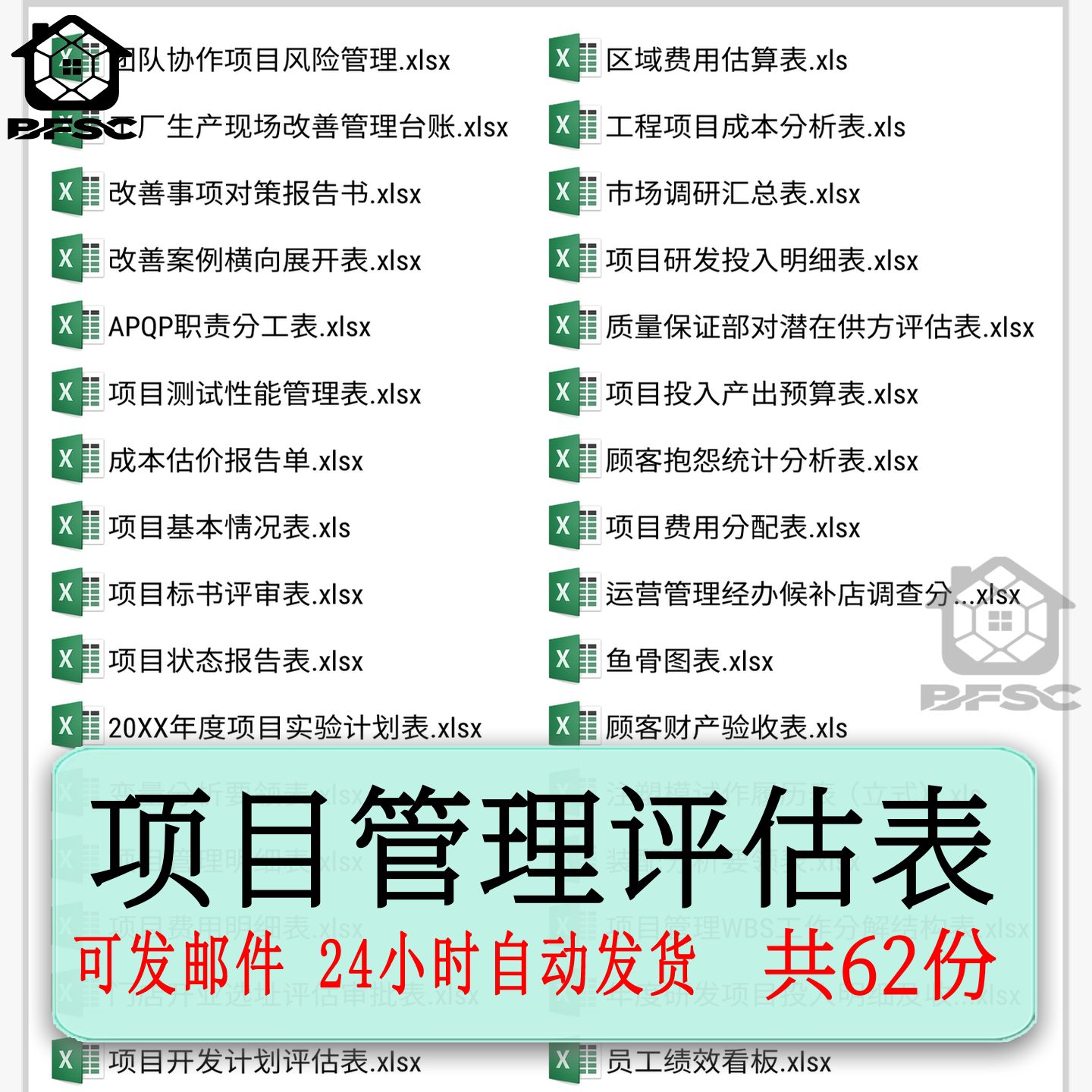项目管理评估表excel模板工程项目计划成本cd工厂生产公司实验图片