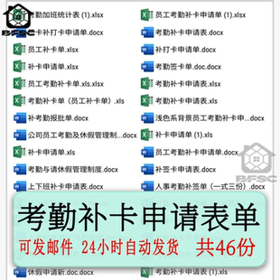 员工考勤补卡申请单报批jk补签人事上下班补未打卡说明登记表格