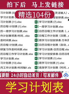 学习计划excel表格中班高效周安排表hi台历每日清单工作模板制定