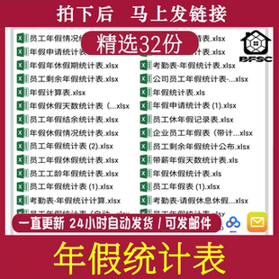 年假统计表excel表格jh公司员工企业员工请休假考勤登记表电子版
