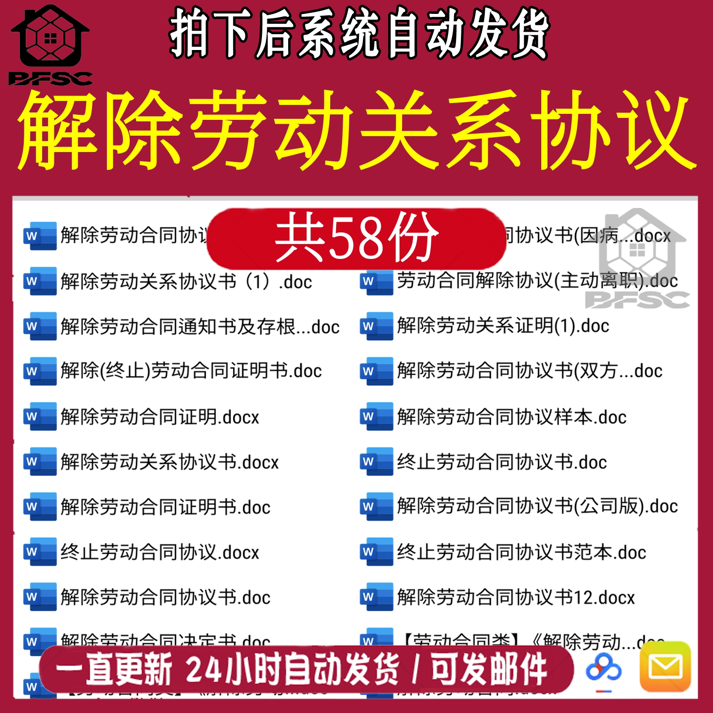 解除劳动关系word协议书lm单方终止协商一致不续签合同范本模板图片