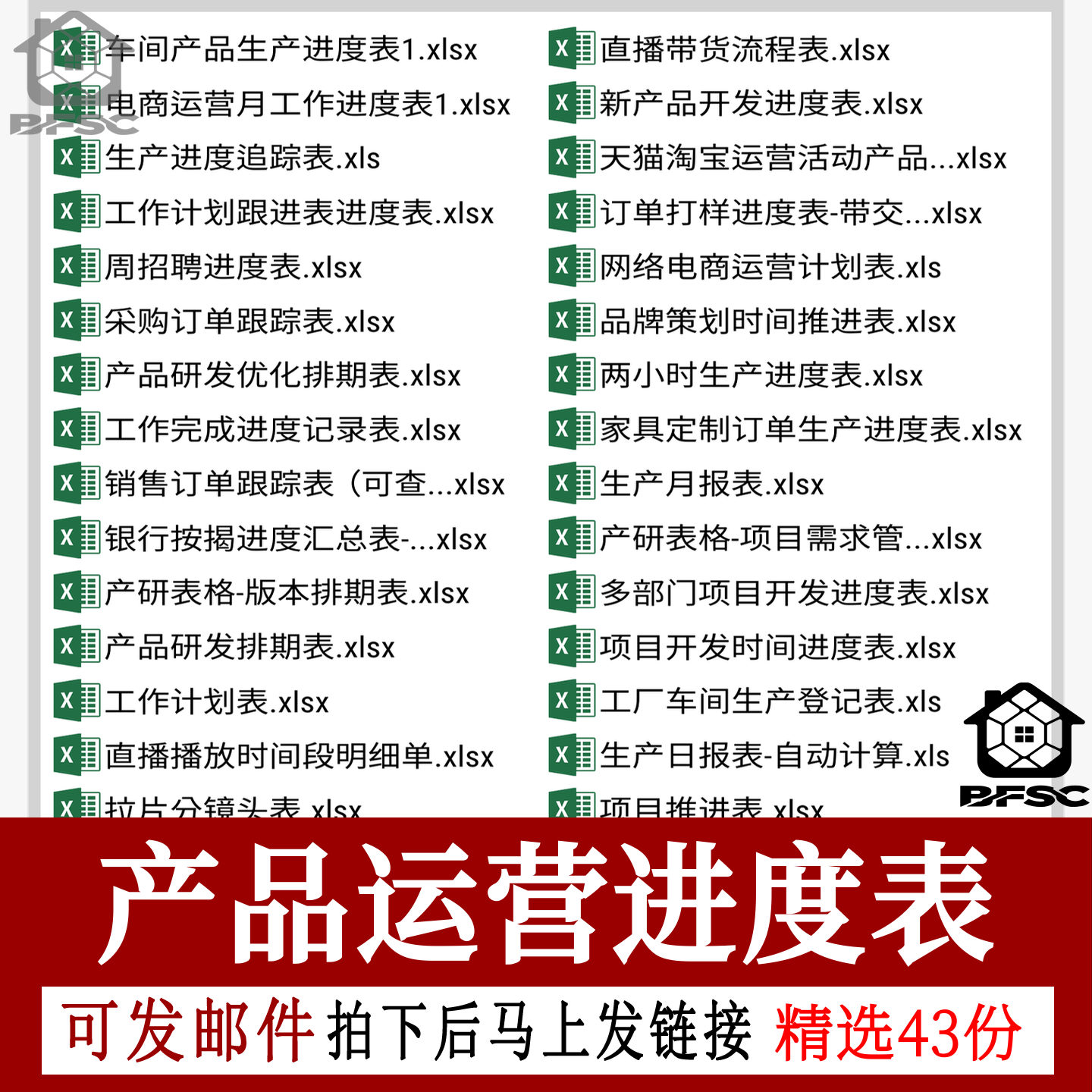 产品运营进度表excel模板项目工作计划ap生产采购研发电商进度