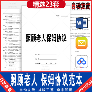 照顾老人保姆合同书范本老人护理雇佣聘用委托陪护协议书模板