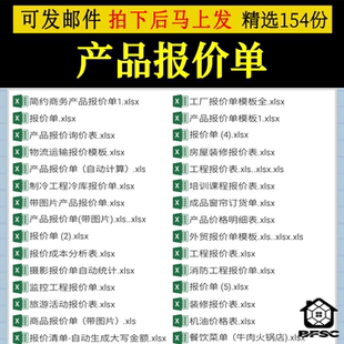 报价单模板汽车销售bv维修装修工程产品婚庆广告公司外贸excel表