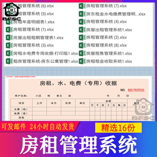 租房管理系统房东版cd公寓出租二房东屋客信息收金计算利润统计