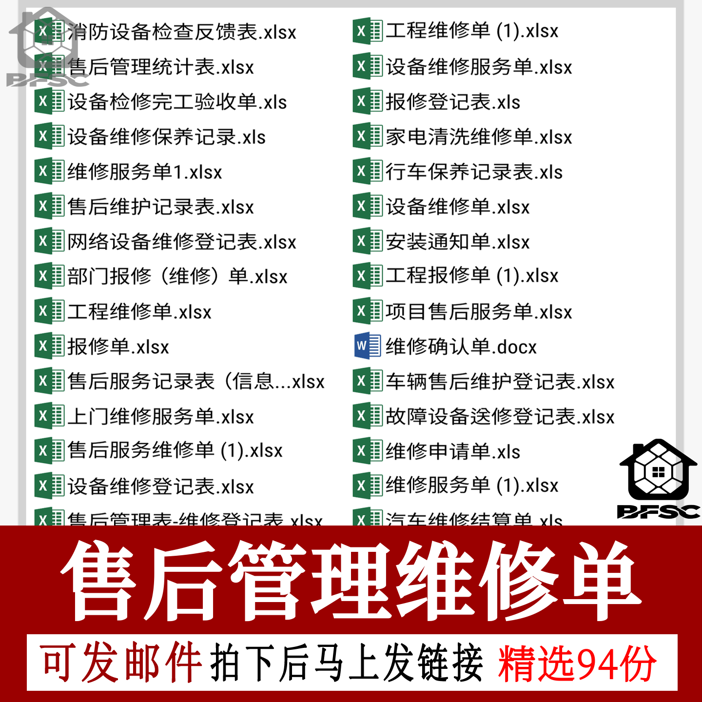 售后管理维修服务单excel模板汽车维修单售后设备维修工程维修ab