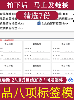 散装食品oi八项标签模板农产品烘焙合格证配料表营养成份表可编辑