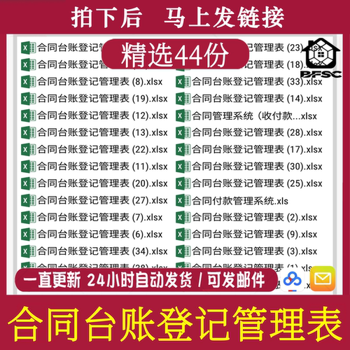 合同管理台账登记Excel表报表统计系统模板no采购销售明细信息