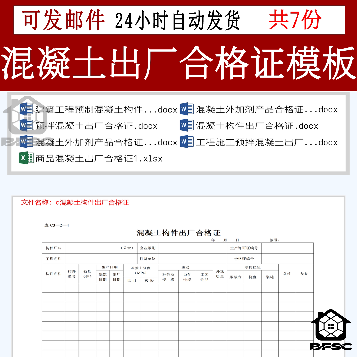 预拌混凝土产品出厂合格证模板ab待检验抗渗强度等级检测检验报告