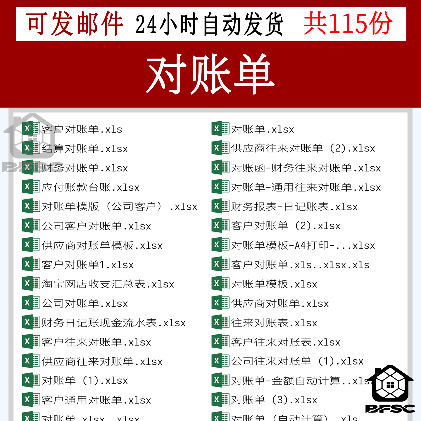 对账单excel表格客户供应商bv往来应付企业销售采购财务会计模板