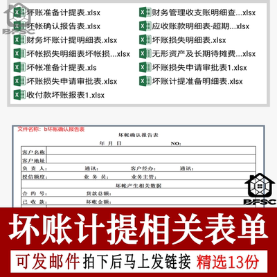 财务坏账计提明细表申请ef审批统计准备excel模板确认报告表损失