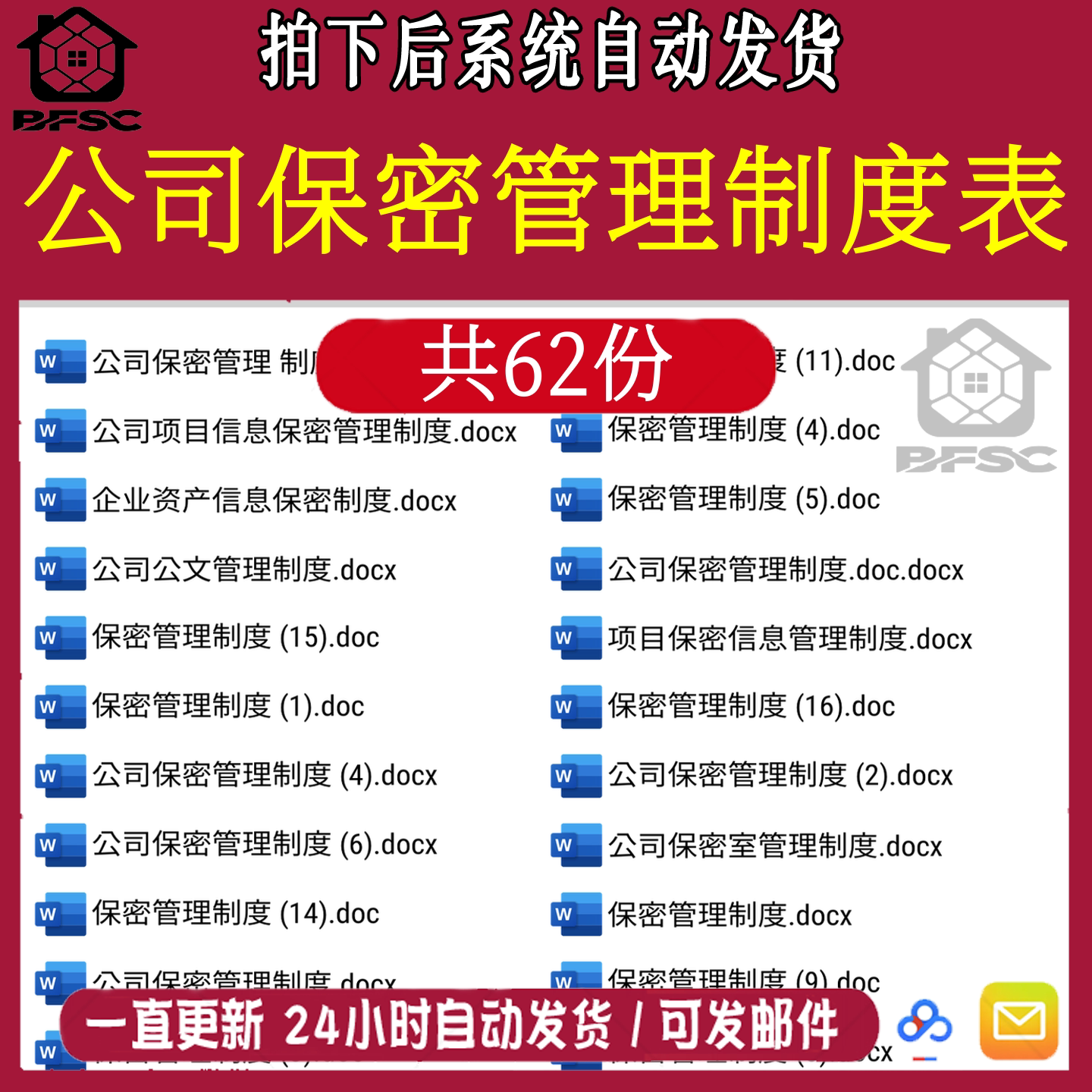 公司保密管理制度ds财务资产会计人员通信项目涉密档案商业信息图片