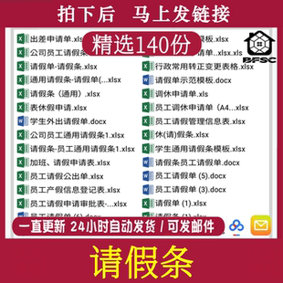 请假条单excel模板cx员工公出等级表格公司调休年假出差审批学生