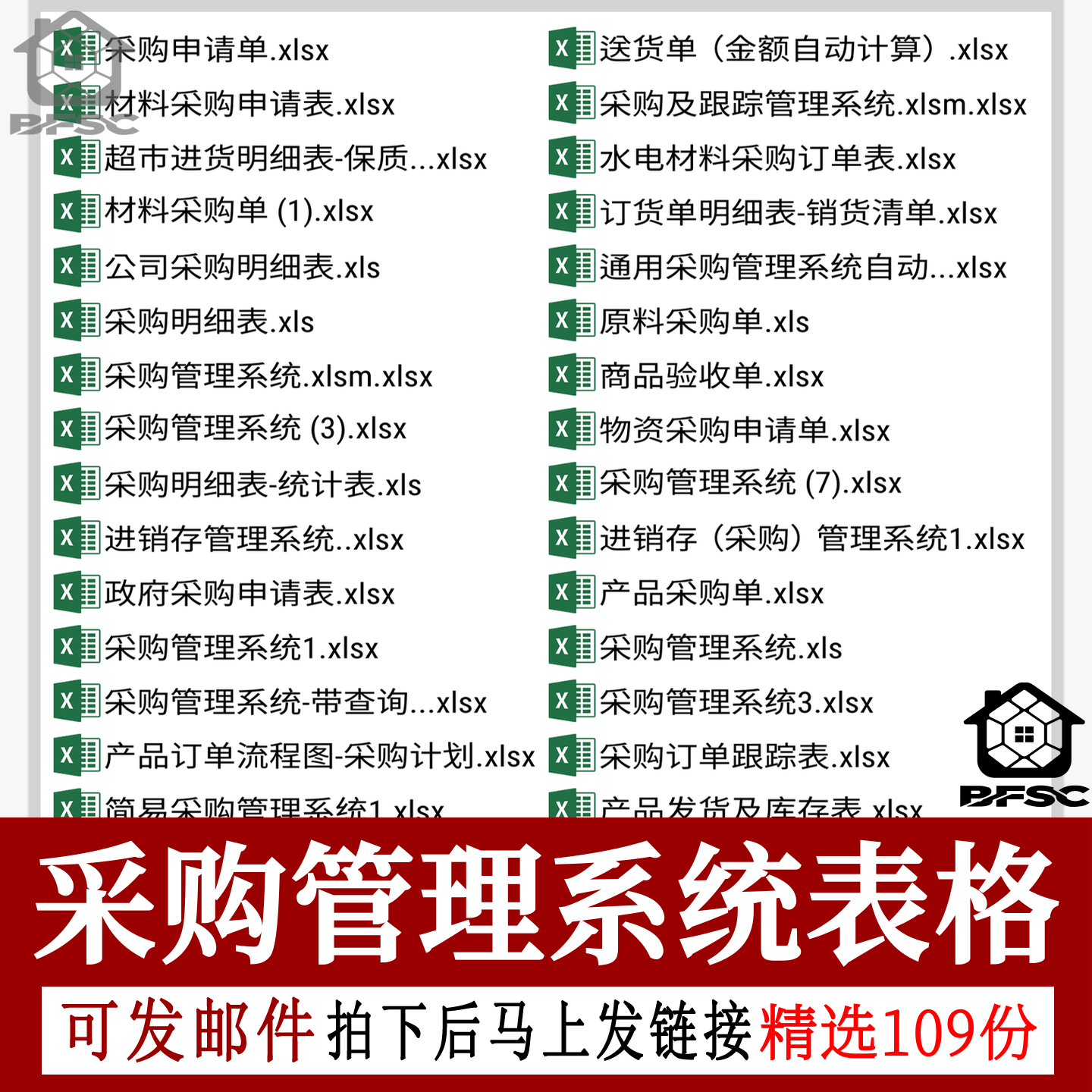 采购管理excel系统表格采购hi与供应链管理采购管理管理与库存