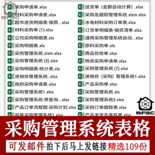 采购管理excel系统表格采购hi与供应链管理采购管理管理与库存