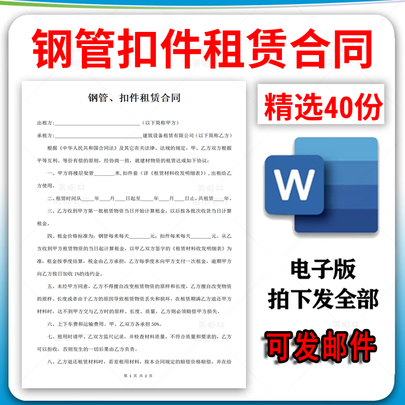 钢管扣件钢支撑顶托脚手架扣件式钢管租赁合同协议范本模板