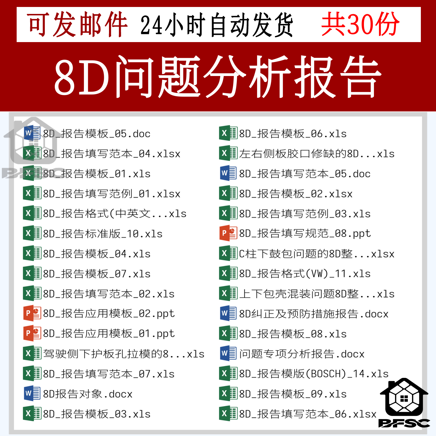 8Dtx产品质量问题报告模板描述分析纠正解决措施预防改善文件资料