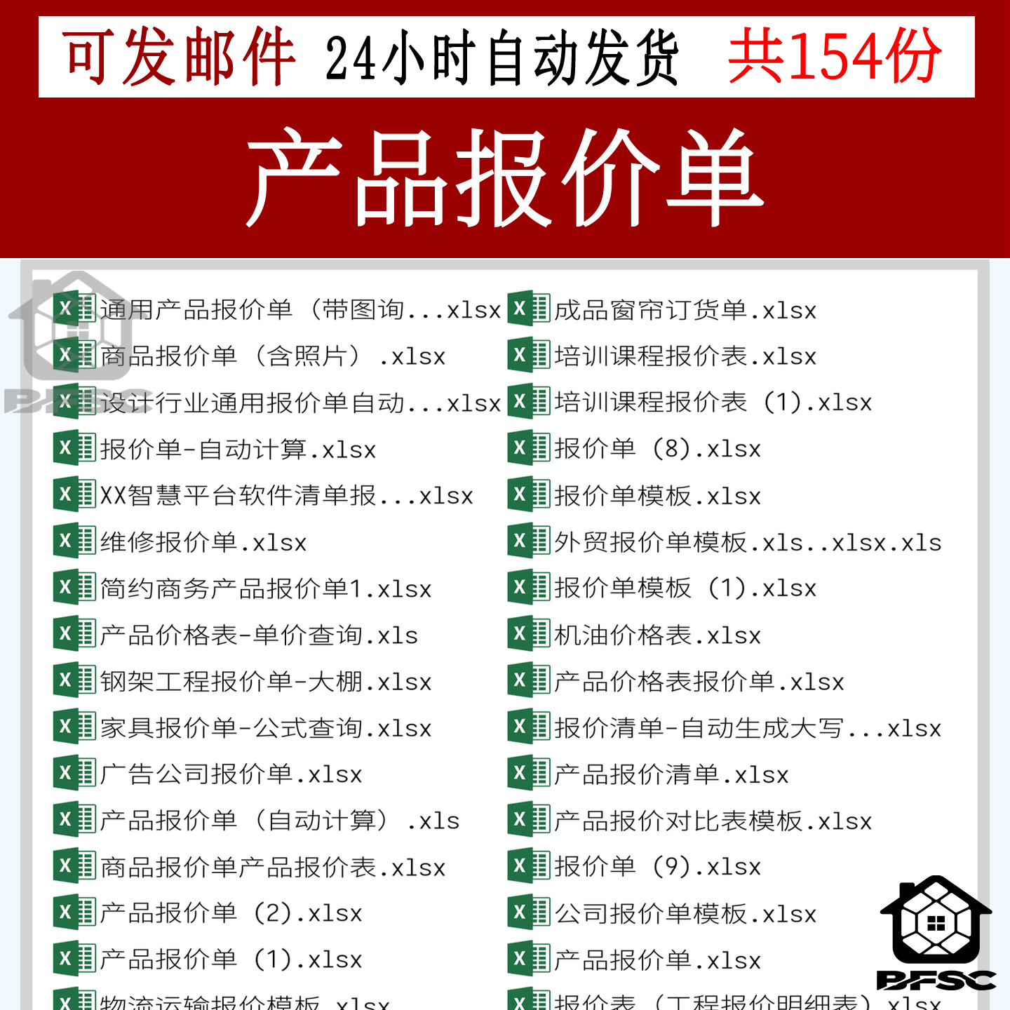 报价单模板excel表汽车销售jh维修装修工程产品婚庆广告公司外贸
