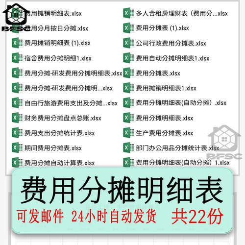 费用分摊统计明细excel表行政生产模板财务部门no办公用品支出