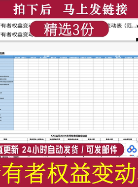 会计实务pq公司所有者权益表变动分析管理会计自动计算做帐报表