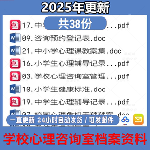 中小学校心理咨询室档案表格管理健康制度hj学校教案台账统计资料