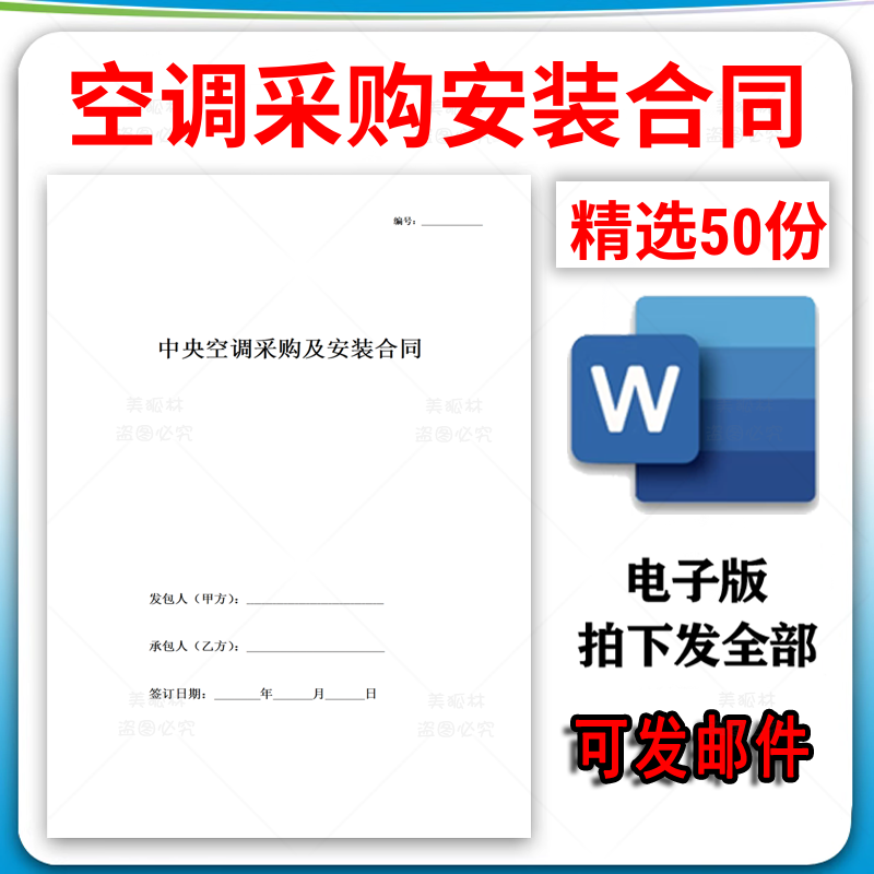 空调设备中央空调采购供货销售安装合同协议范本样本模板