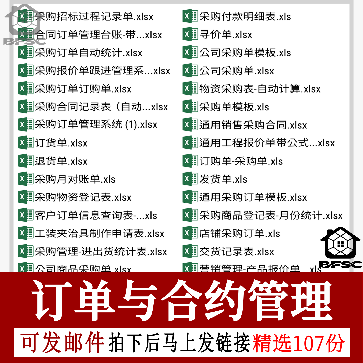 订单管理系统excel表格no协议合同采购生产销售自动统计发票合约