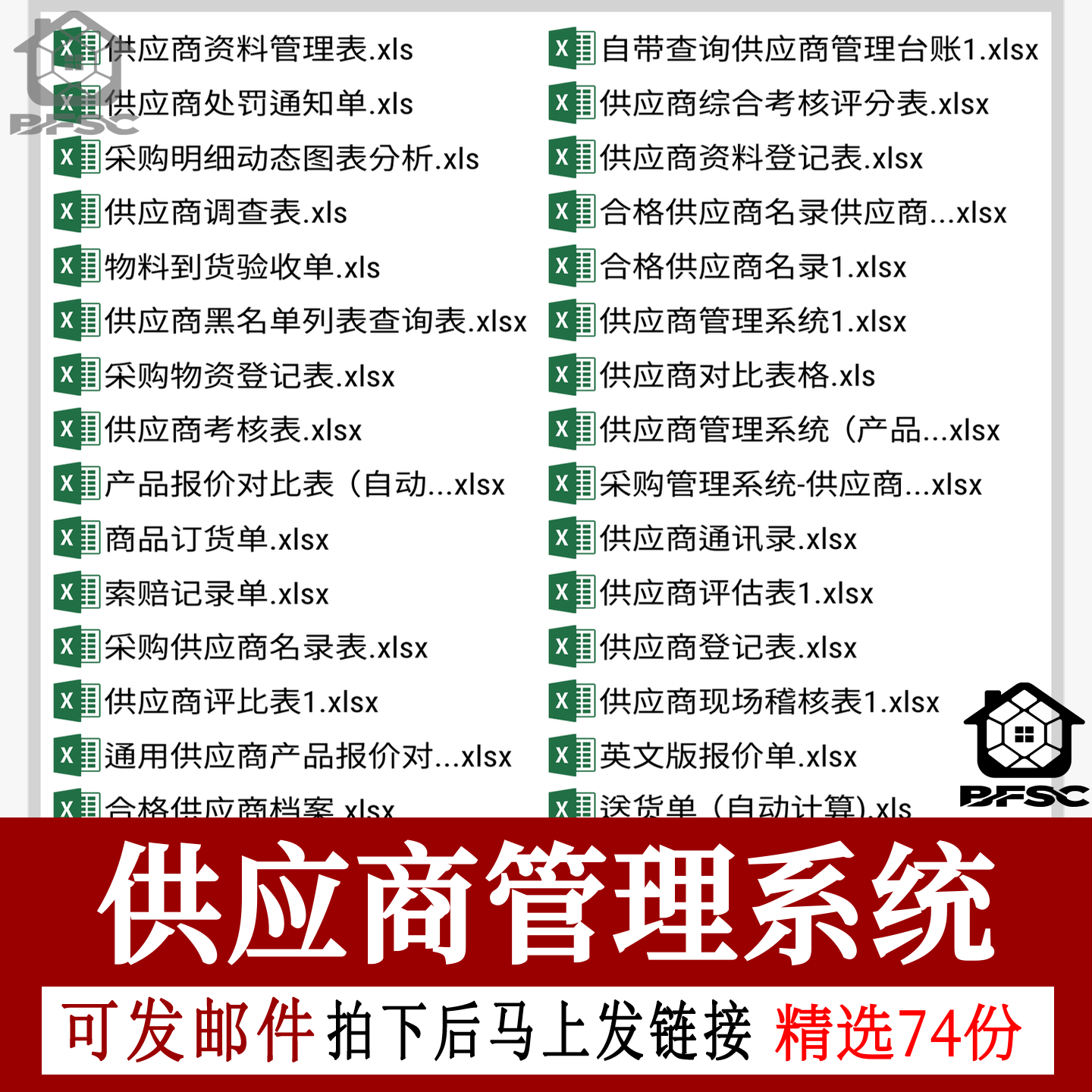 供应商管理sqe系统供应商tx质量管理供应商管理表管理excel表格