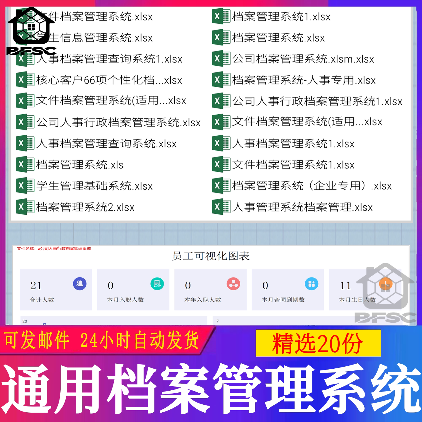档案管理技校中小学生客户cd人事excel表格系统电子文件公司企业图片